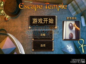 埃及逃生游戏攻略