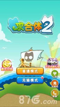 求合体游戏攻略