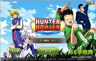 全职猎人游戏攻略