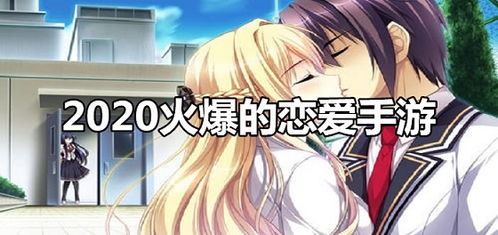 推荐攻略恋爱游戏