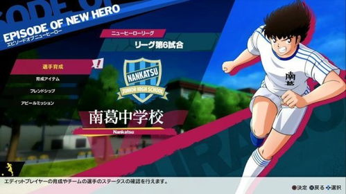 足球小将游戏攻略