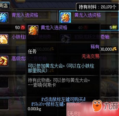 黄龙小游戏攻略