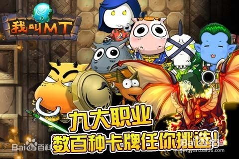 我是mt手机游戏攻略