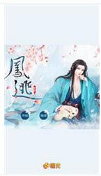 橙光游戏凤逃攻略