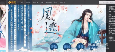橙光文字的游戏攻略