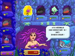怪怪水族箱攻略游戏