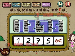 史上最强大脑3游戏攻略 史上最强大脑3游戏攻略