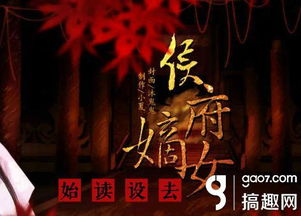 侯府嫡女橙光游戏攻略