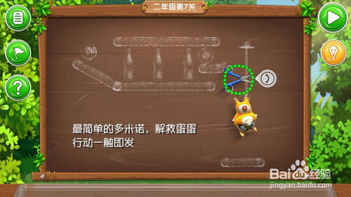 小时代游戏攻略第二章