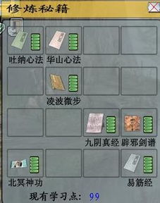 小游戏金庸群侠传2攻略