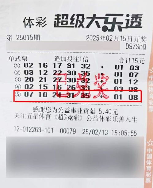 翻衣服口袋发现中了1800万