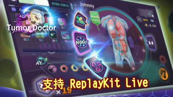 肿瘤医生游戏攻略 肿瘤医生游戏攻略