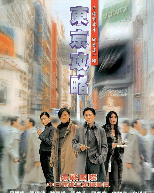 电影东京攻略游戏