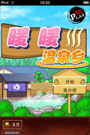 温泉旅馆游戏攻略