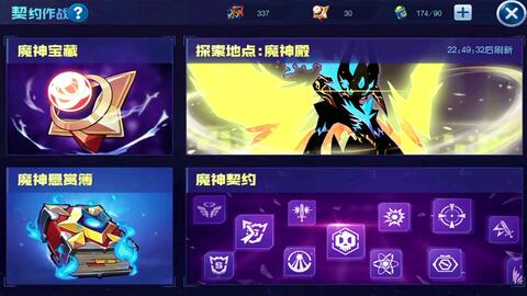 魔神契约攻略游戏