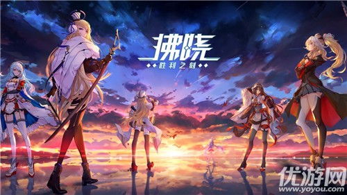 拂晓将至游戏攻略 拂晓将至游戏攻略