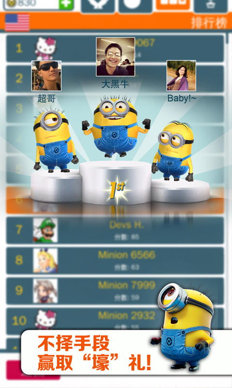 神偷奶爸游戏攻略