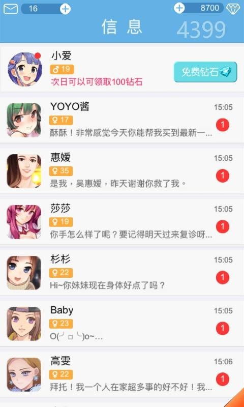 手机版恋爱攻略游戏