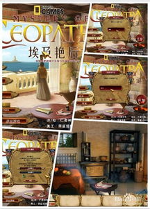 埃及艳后之谜攻略游戏