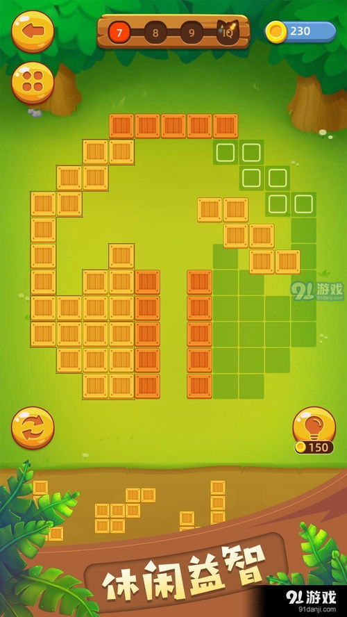方块拼图游戏攻略