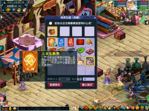 虎虎生威游戏攻略 虎虎生威游戏攻略