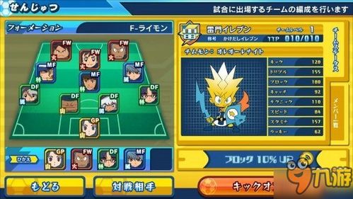 闪电十一人游戏攻略