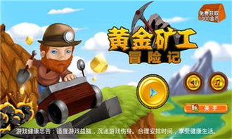 黄金矿工游戏攻略