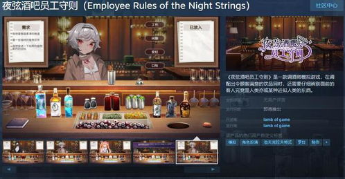 酒吧调酒师游戏攻略