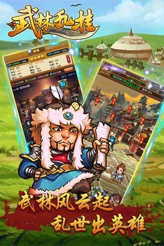 武林立志传攻略游戏