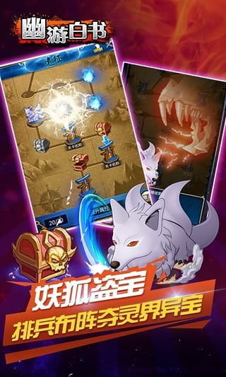 幽游白书游戏攻略