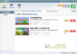 4399游戏盒攻略 4399游戏盒攻略