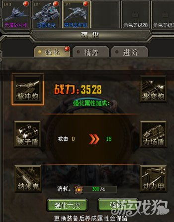 钢铁苍穹游戏攻略