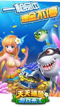 天天捕鱼游戏攻略