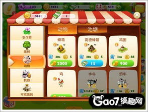 天天农场游戏攻略