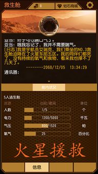 火星援救游戏攻略