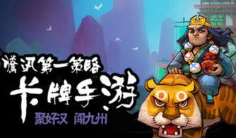 全民水浒游戏攻略