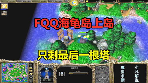 海龟岛游戏攻略