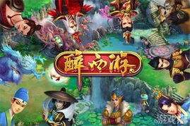 醉西游 游戏攻略