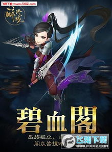 醉玲珑传游戏攻略 醉玲珑传游戏攻略