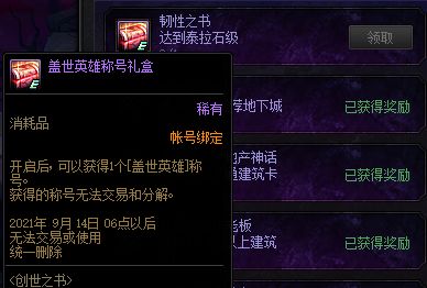 创世之旅小游戏攻略
