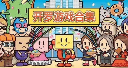 开罗游戏攻略手帐