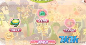 小花仙游戏任务攻略