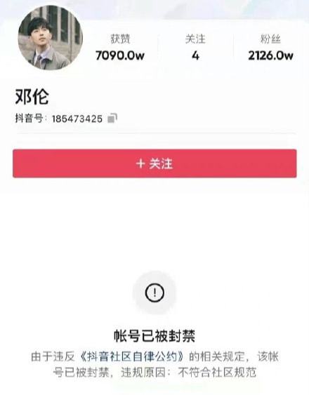 顾茜茜抖音账号被永久封禁