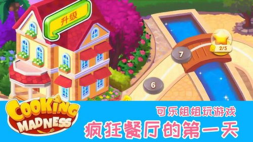 疯狂的酒店游戏攻略