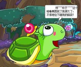 翻乌龟小游戏攻略