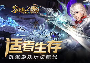 手游饥饿游戏攻略 手游饥饿游戏攻略