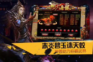 烈火屠龙游戏攻略 烈火屠龙游戏攻略