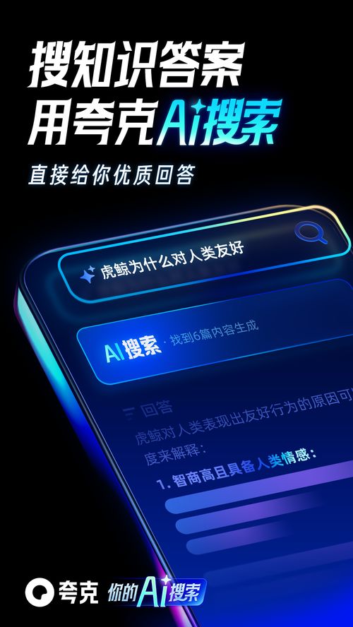 新夸克发布“AI超级框”
