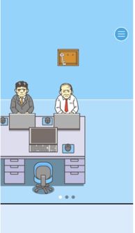 办公室游戏攻略4