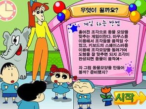 蜡笔小新2游戏攻略